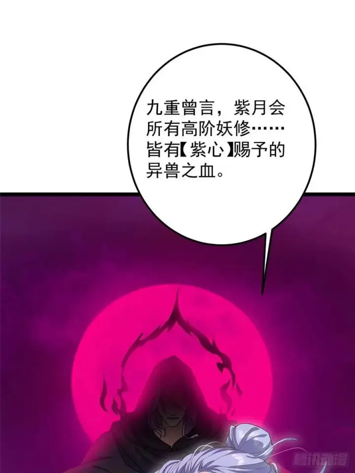 《掌门低调点》503 紫月会真正的大佬图59