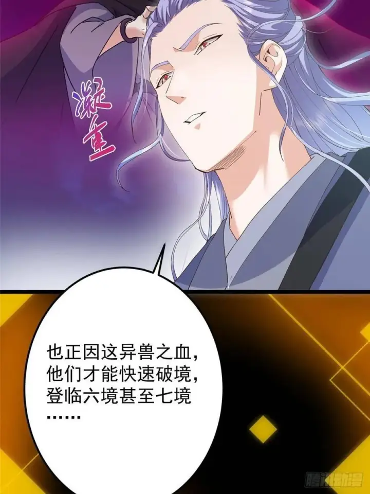 《掌门低调点》503 紫月会真正的大佬图60