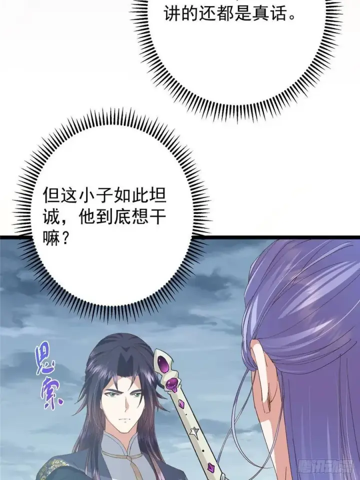 《掌门低调点》503 紫月会真正的大佬图63