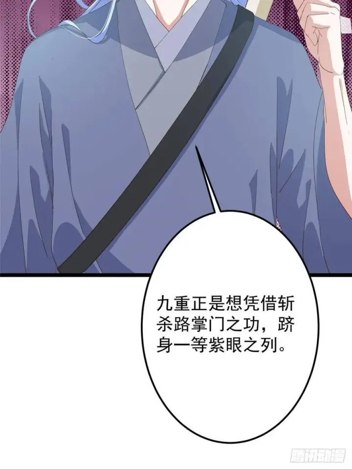 《掌门低调点》503 紫月会真正的大佬图66