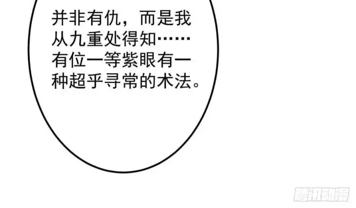 《掌门低调点》503 紫月会真正的大佬图71