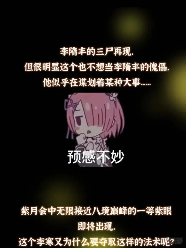 《掌门低调点》503 紫月会真正的大佬图80