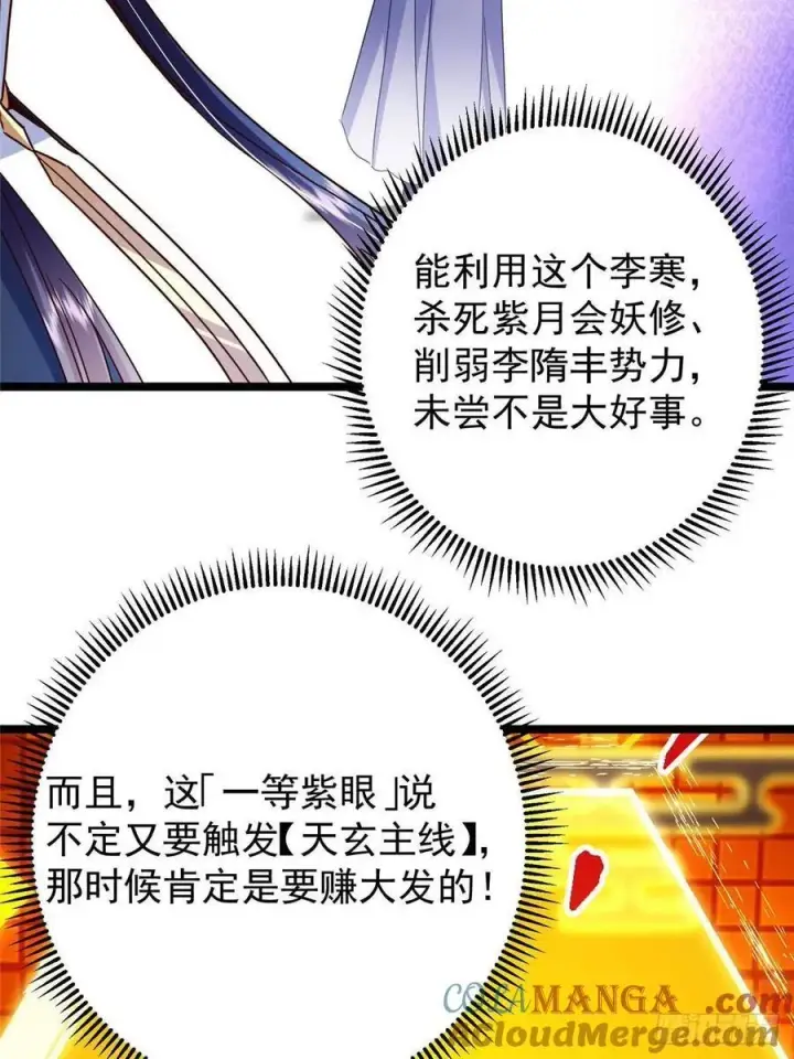 《掌门低调点》504 传说中的青帝四式图10