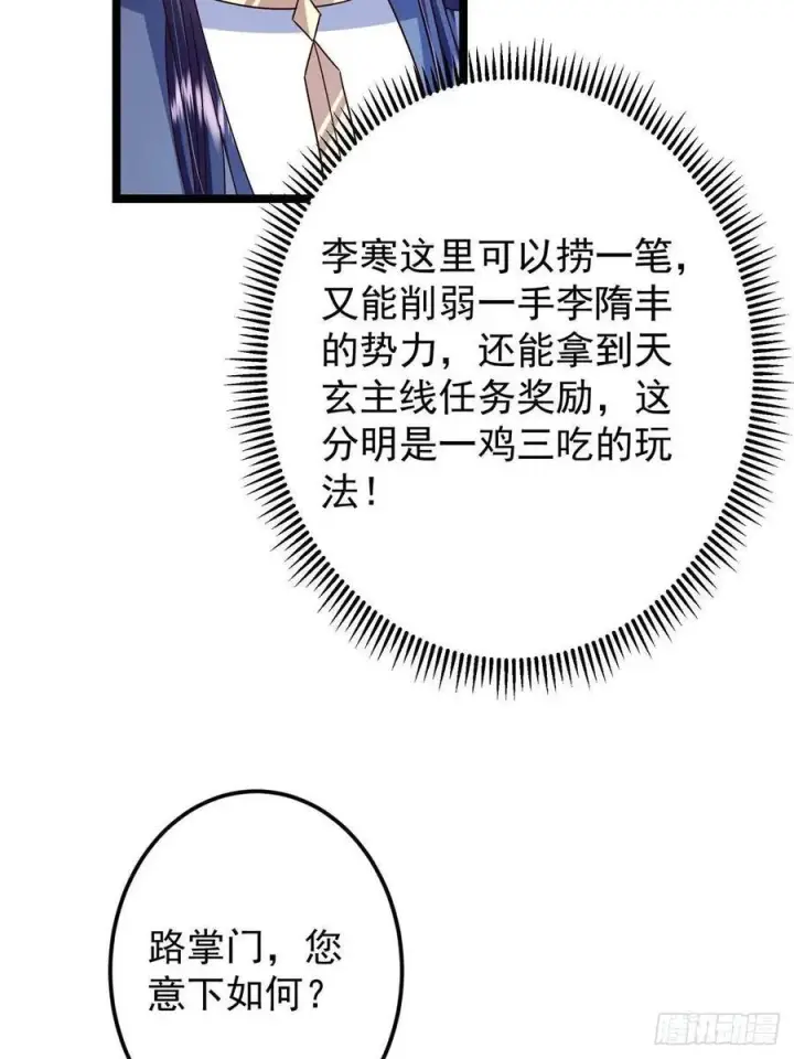 《掌门低调点》504 传说中的青帝四式图12