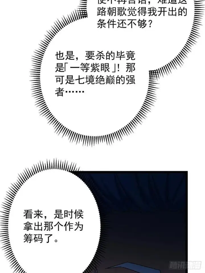 《掌门低调点》504 传说中的青帝四式图14