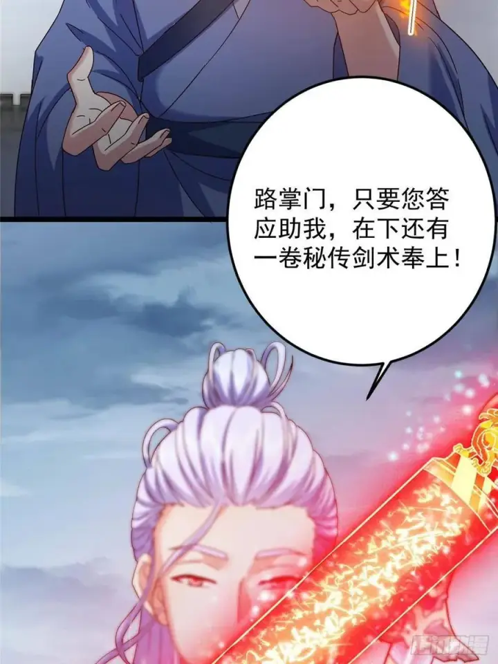 《掌门低调点》504 传说中的青帝四式图17