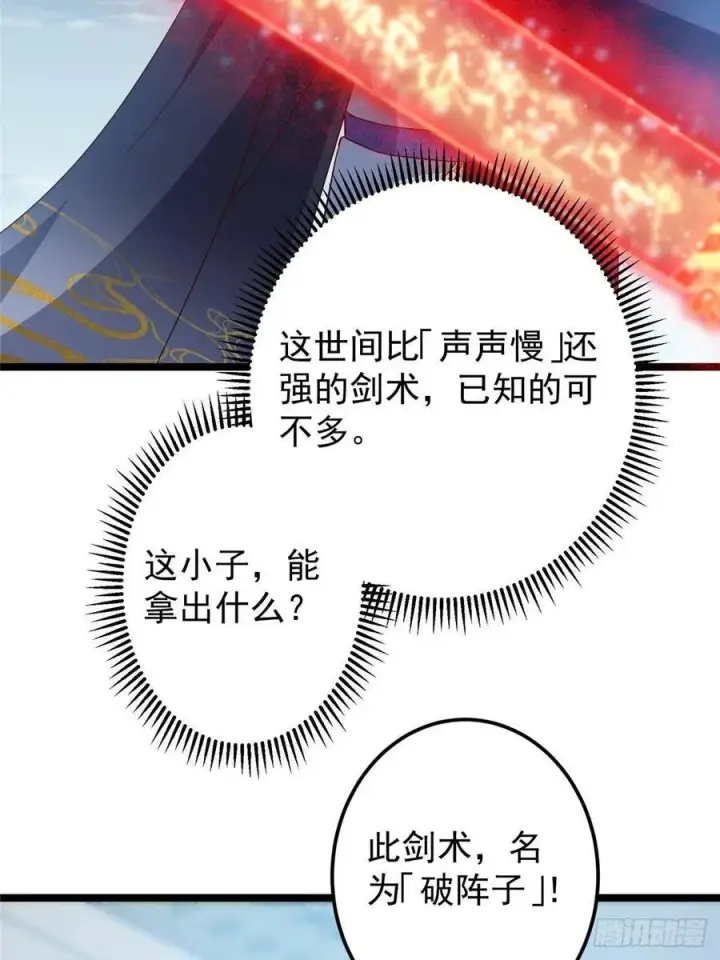 《掌门低调点》504 传说中的青帝四式图20