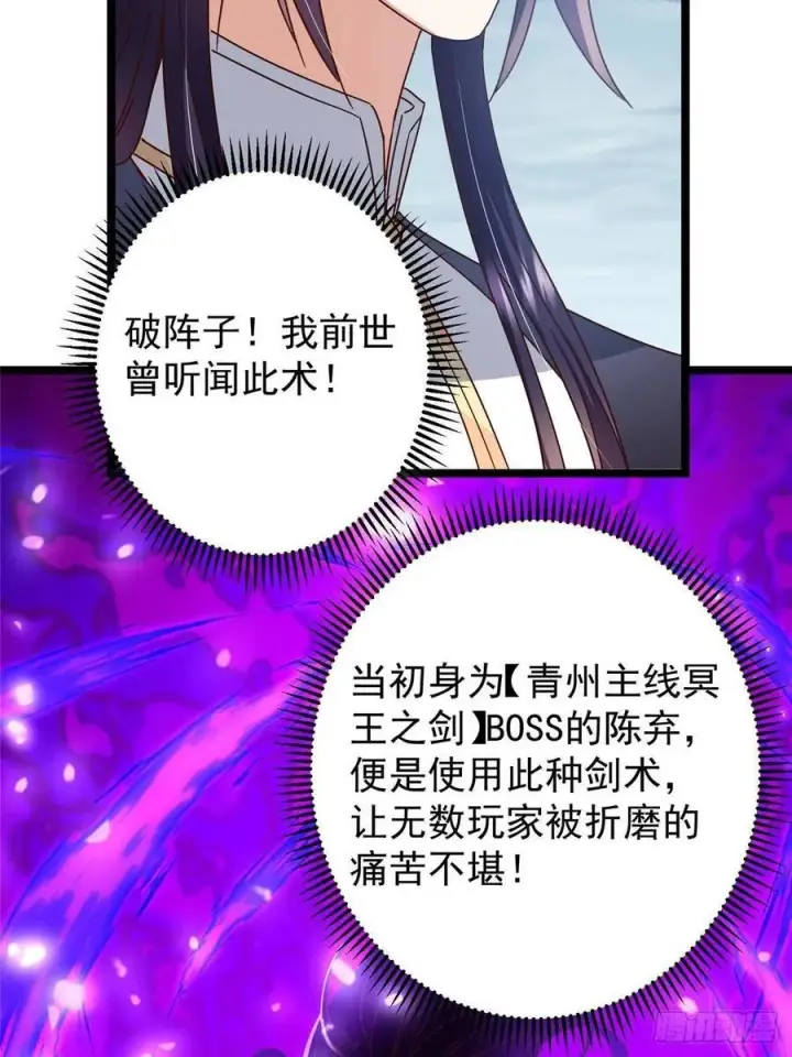 《掌门低调点》504 传说中的青帝四式图23
