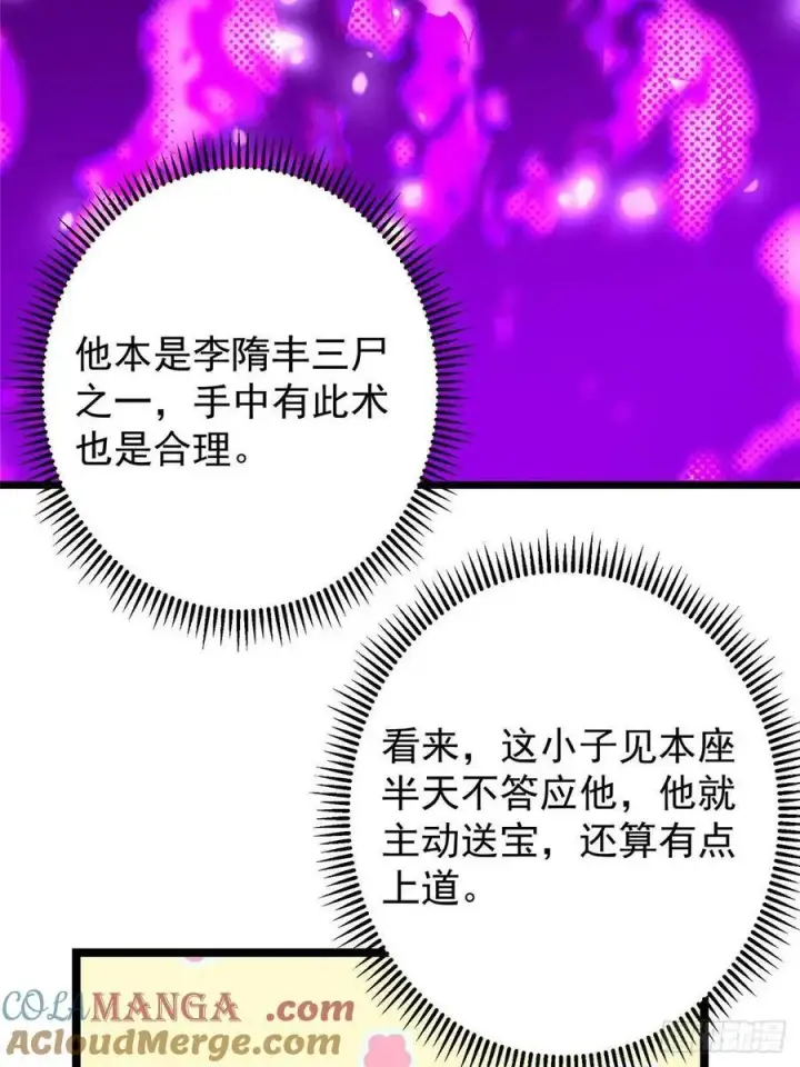 《掌门低调点》504 传说中的青帝四式图25