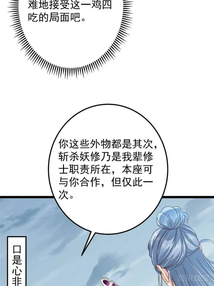 《掌门低调点》504 传说中的青帝四式图27