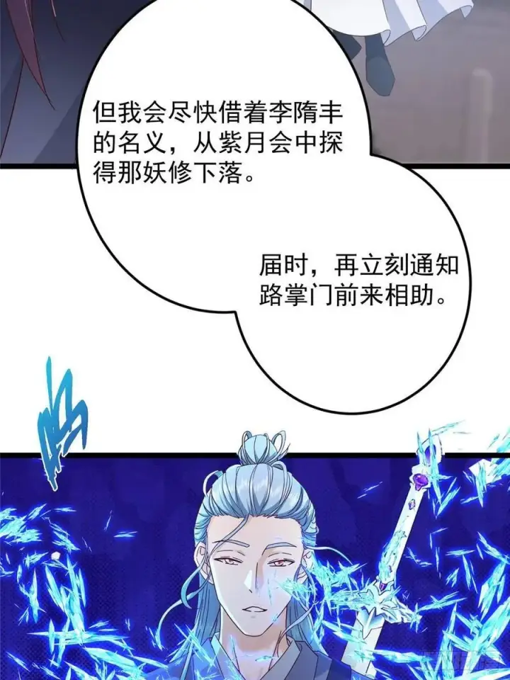 《掌门低调点》504 传说中的青帝四式图35