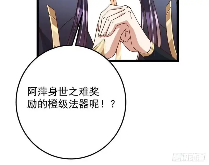 《掌门低调点》504 传说中的青帝四式图45