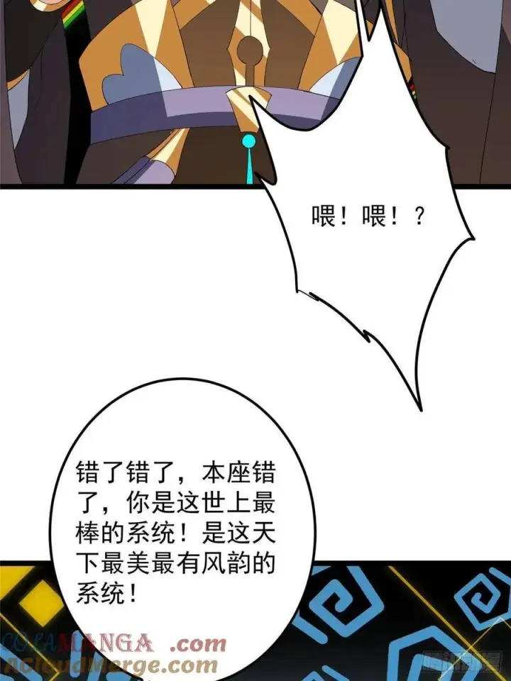 《掌门低调点》504 传说中的青帝四式图49