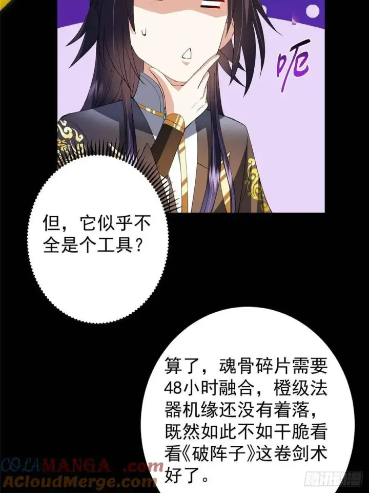 《掌门低调点》504 传说中的青帝四式图52