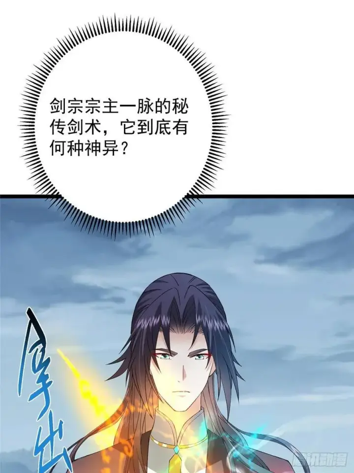 《掌门低调点》504 传说中的青帝四式图54