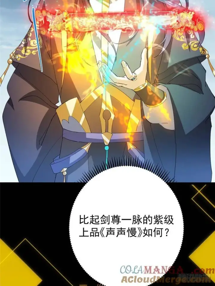 《掌门低调点》504 传说中的青帝四式图55
