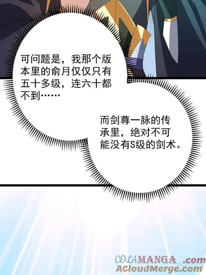 《掌门低调点》504 传说中的青帝四式图61