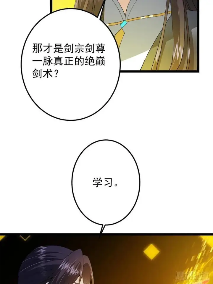 《掌门低调点》504 传说中的青帝四式图65