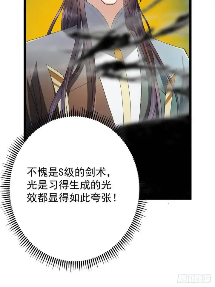 《掌门低调点》504 传说中的青帝四式图71