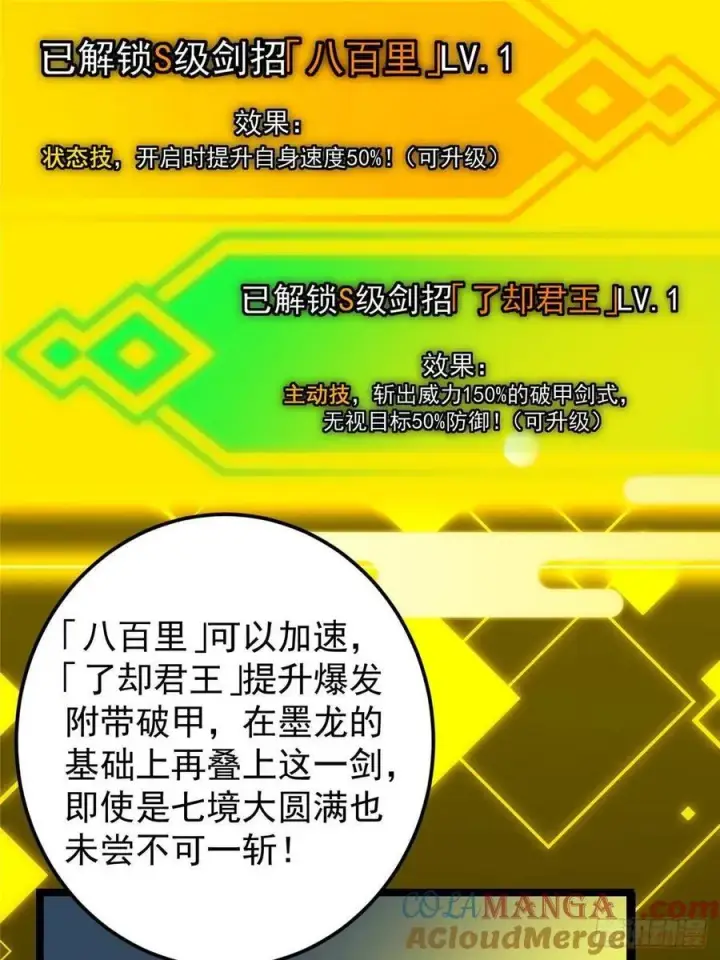 《掌门低调点》504 传说中的青帝四式图73