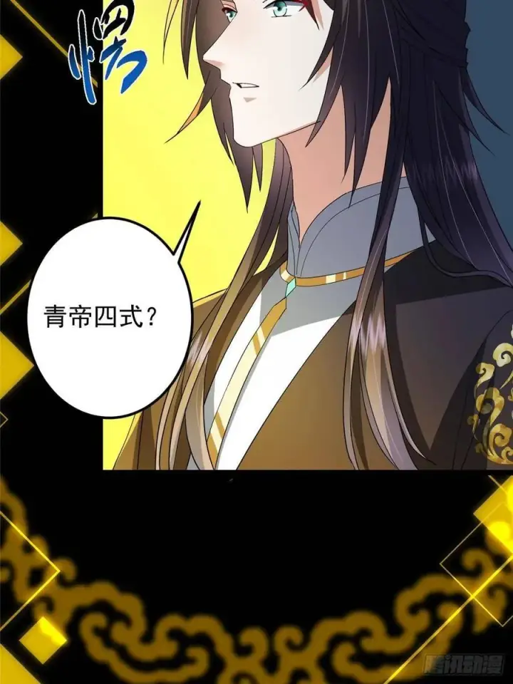《掌门低调点》504 传说中的青帝四式图77