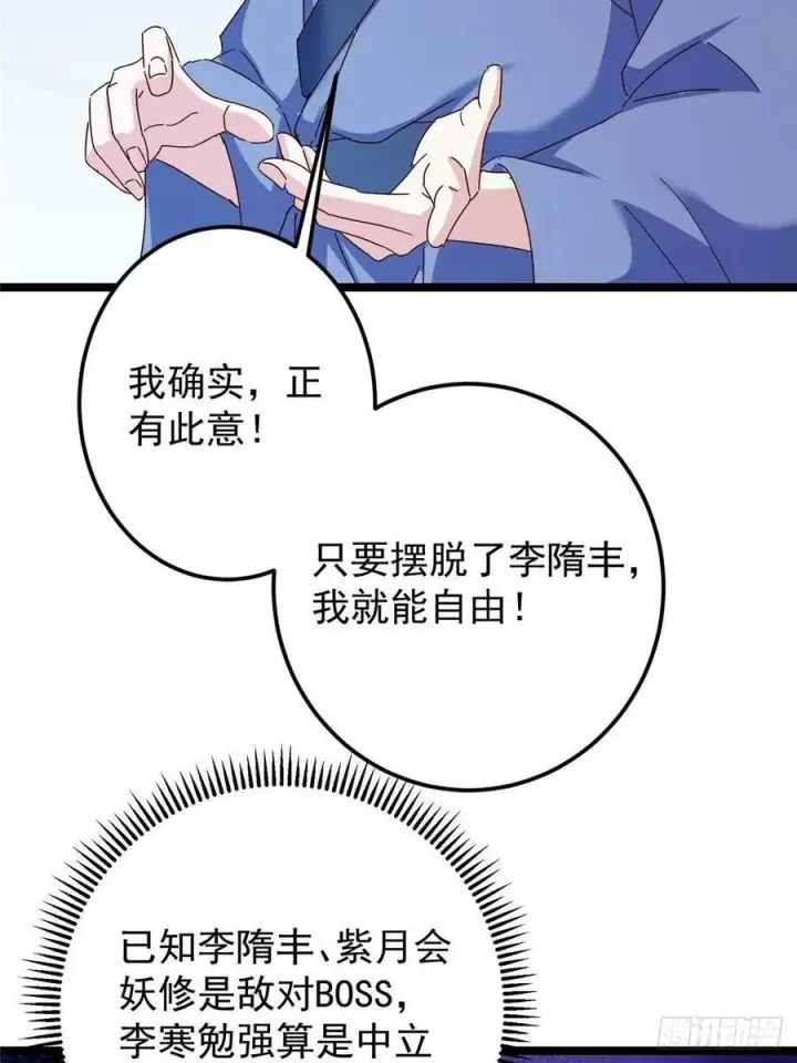 《掌门低调点》504 传说中的青帝四式图8