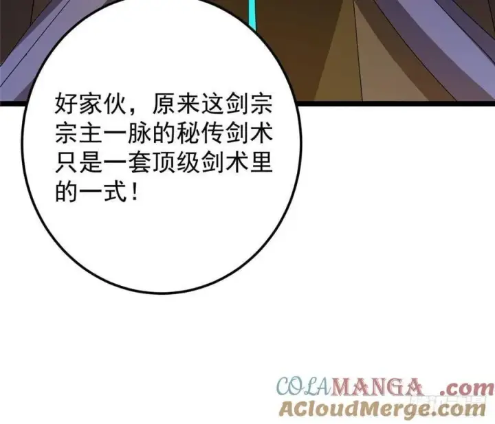 《掌门低调点》504 传说中的青帝四式图82