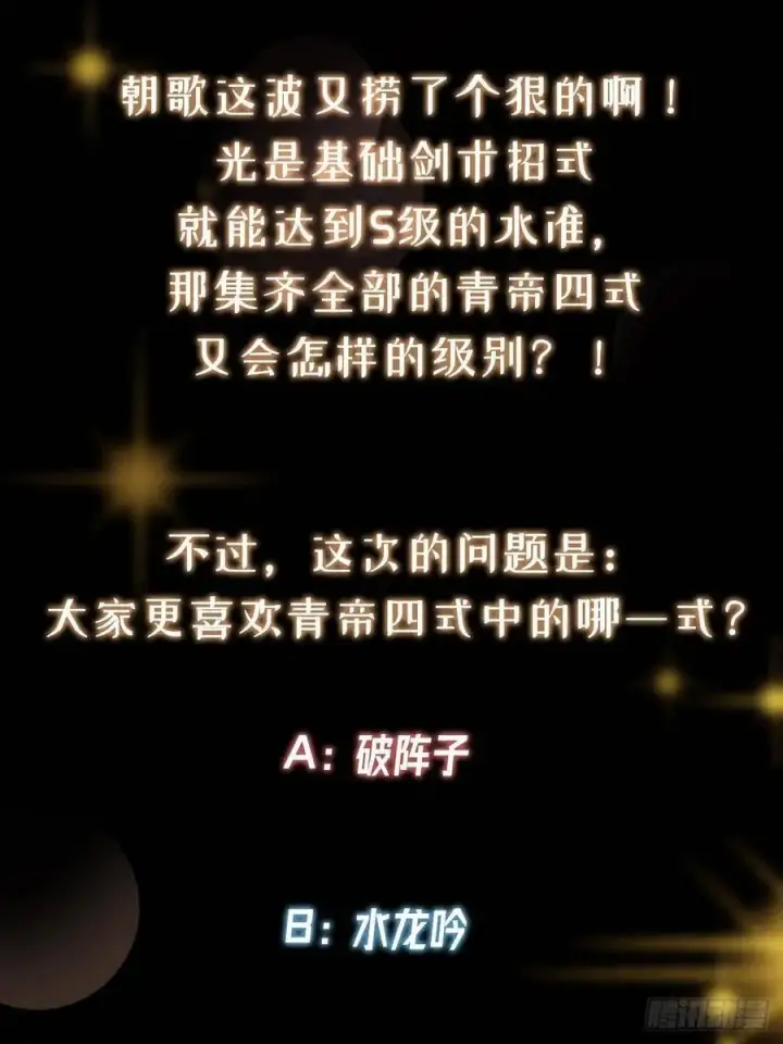 《掌门低调点》504 传说中的青帝四式图83