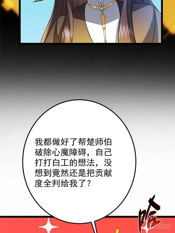 《掌门低调点》505 连破五境登临圆满！图11
