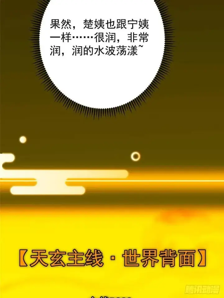 《掌门低调点》505 连破五境登临圆满！图15