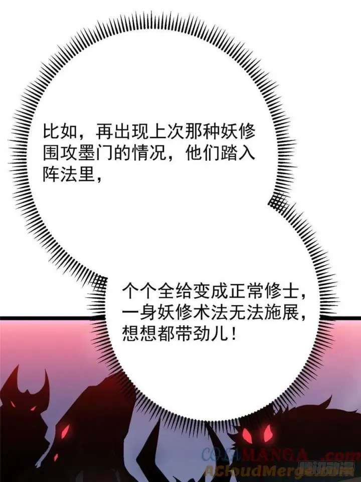 《掌门低调点》505 连破五境登临圆满！图19