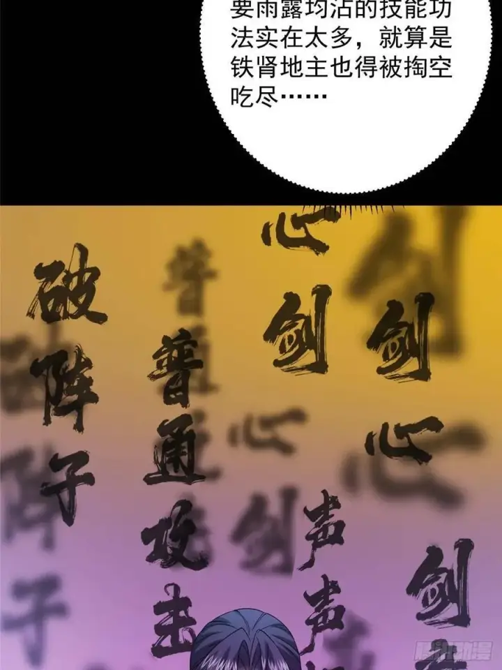 《掌门低调点》505 连破五境登临圆满！图30