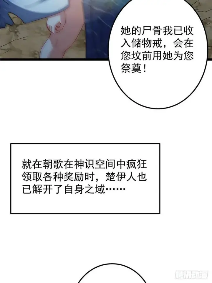 《掌门低调点》505 连破五境登临圆满！图36