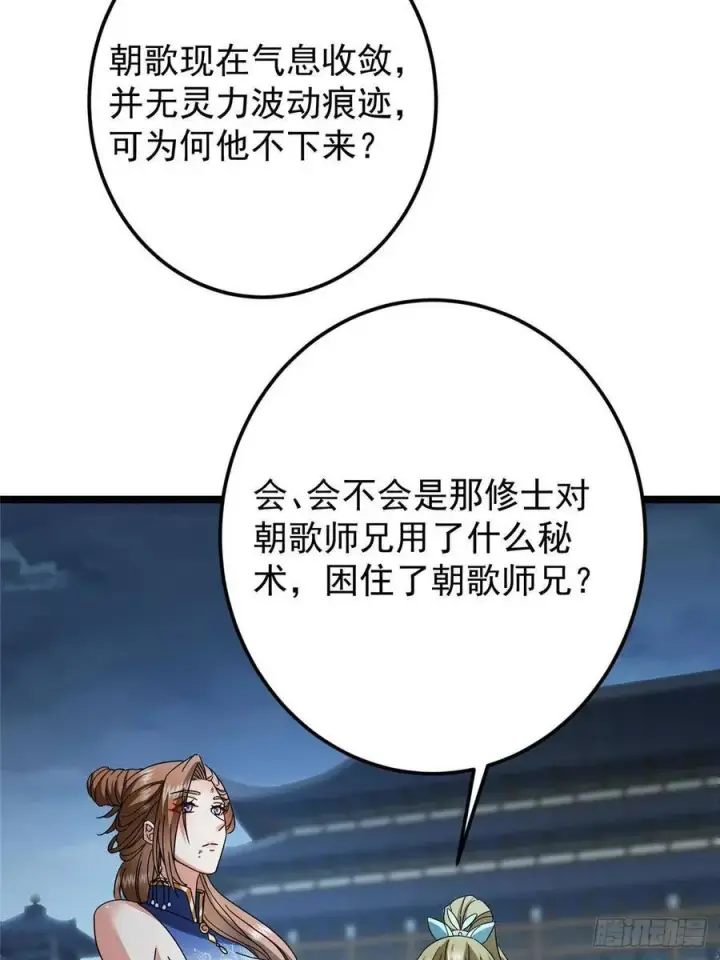 《掌门低调点》505 连破五境登临圆满！图41