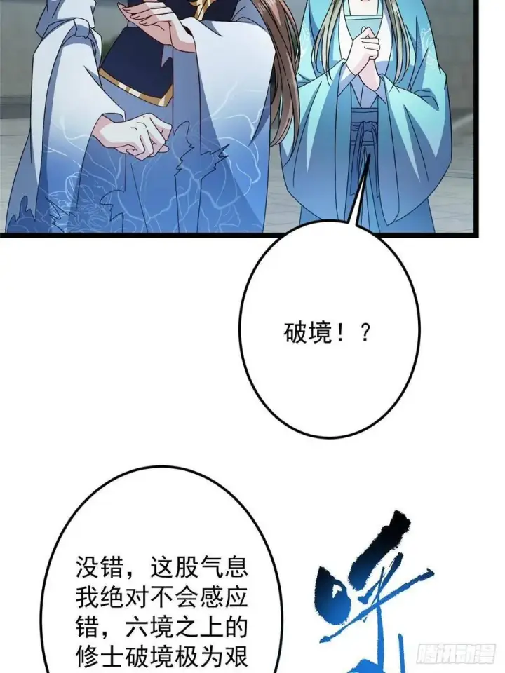 《掌门低调点》505 连破五境登临圆满！图44