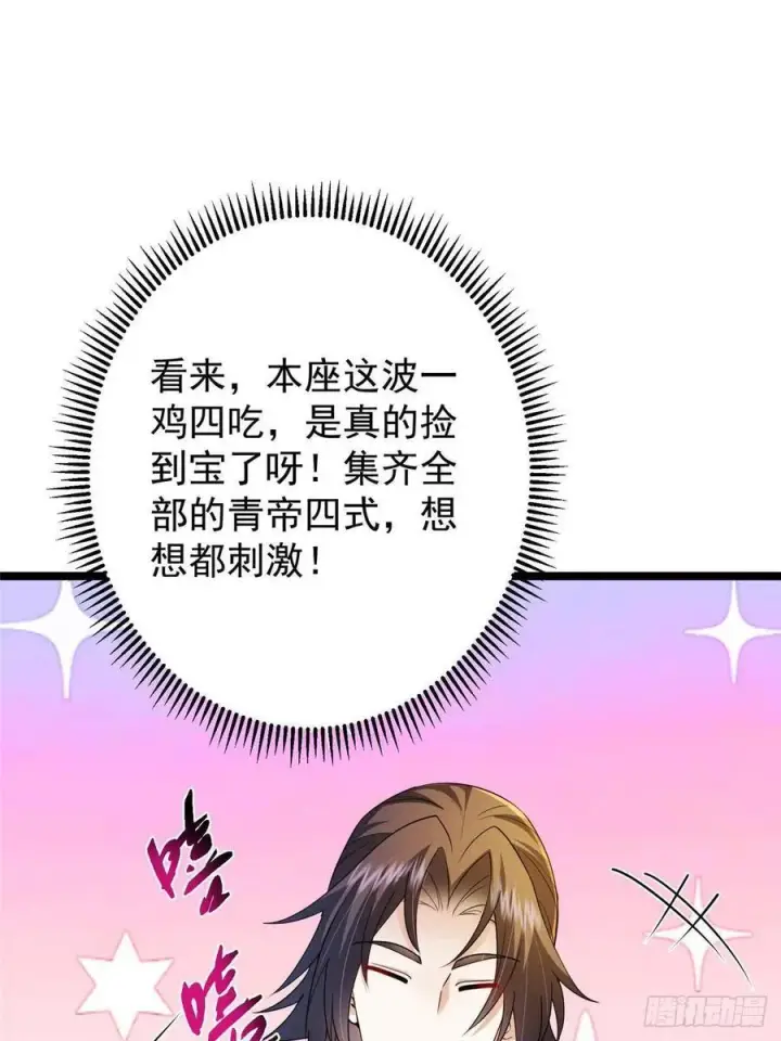 《掌门低调点》505 连破五境登临圆满！图5