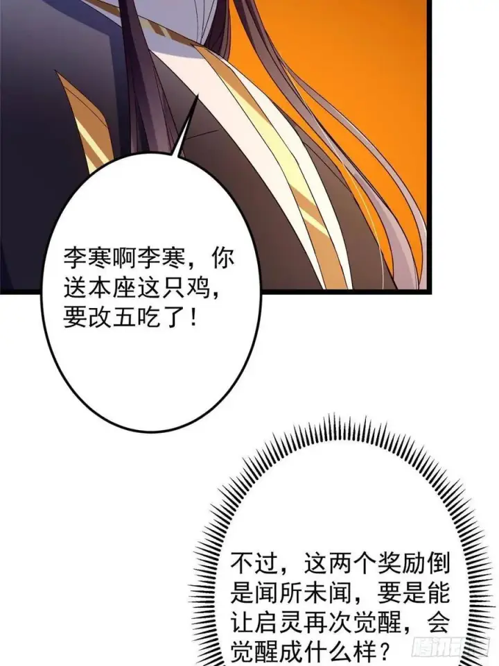 《掌门低调点》505 连破五境登临圆满！图89