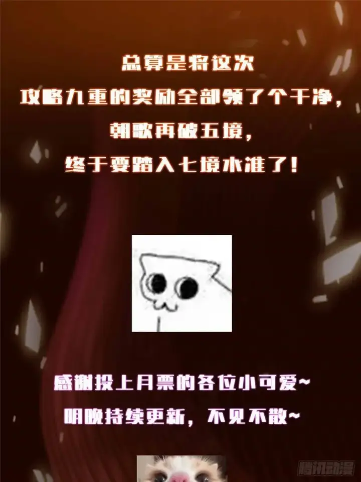 《掌门低调点》505 连破五境登临圆满！图96