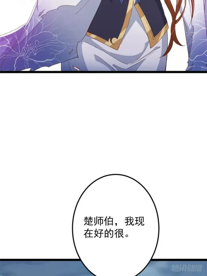 《掌门低调点》506 伊人姐姐开心极了！图11