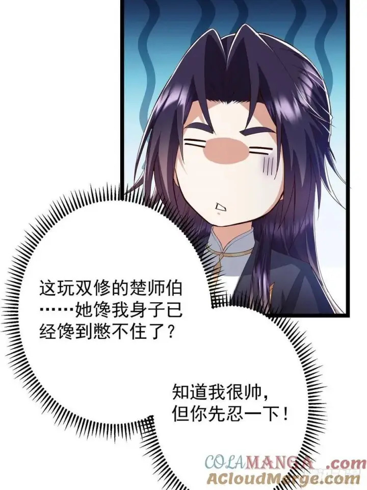 《掌门低调点》506 伊人姐姐开心极了！图13