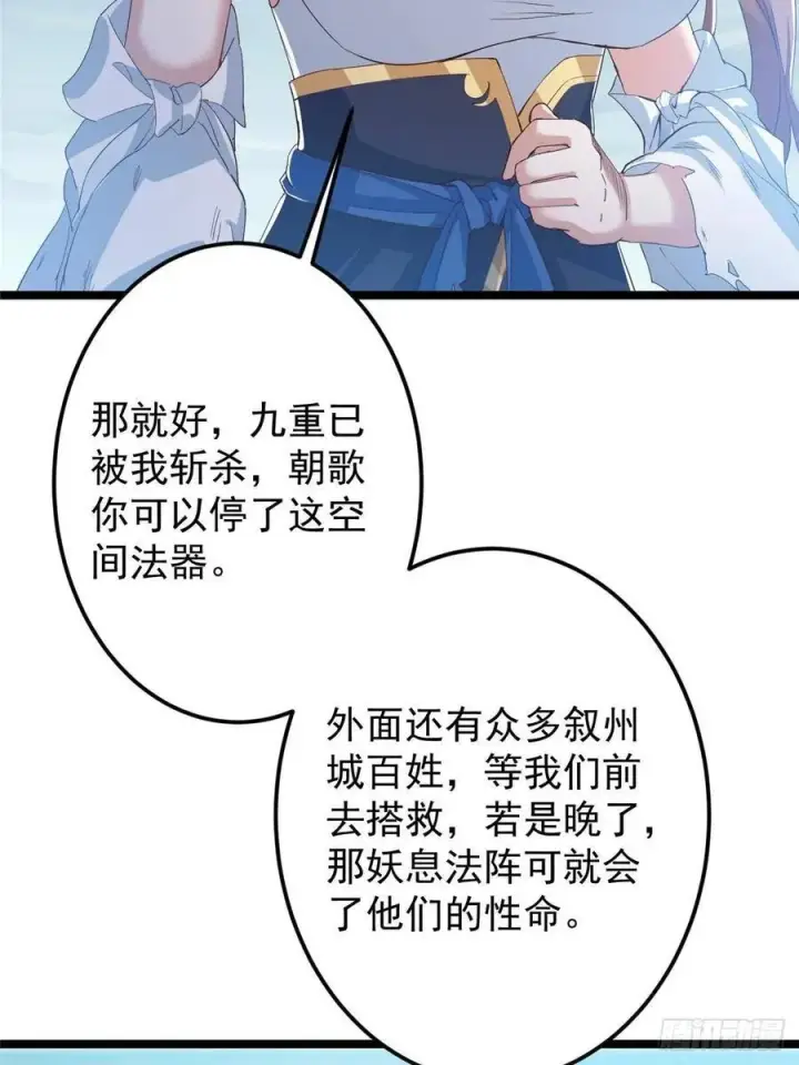 《掌门低调点》506 伊人姐姐开心极了！图15