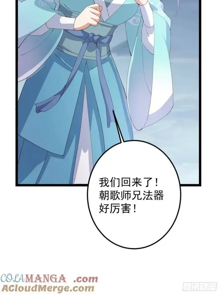 《掌门低调点》506 伊人姐姐开心极了！图22