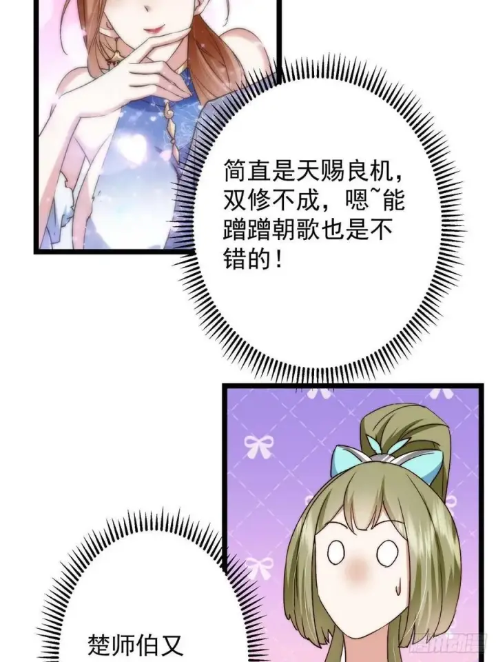 《掌门低调点》506 伊人姐姐开心极了！图35