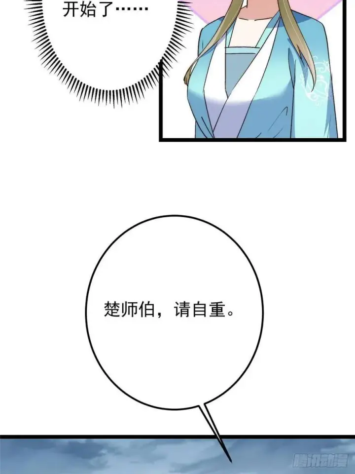 《掌门低调点》506 伊人姐姐开心极了！图36