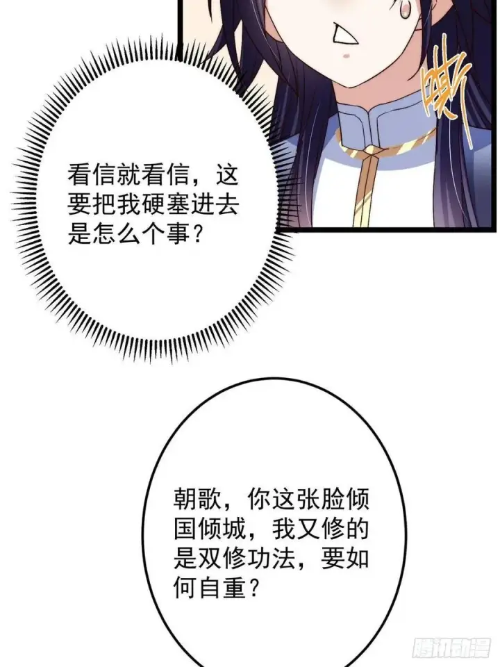 《掌门低调点》506 伊人姐姐开心极了！图38