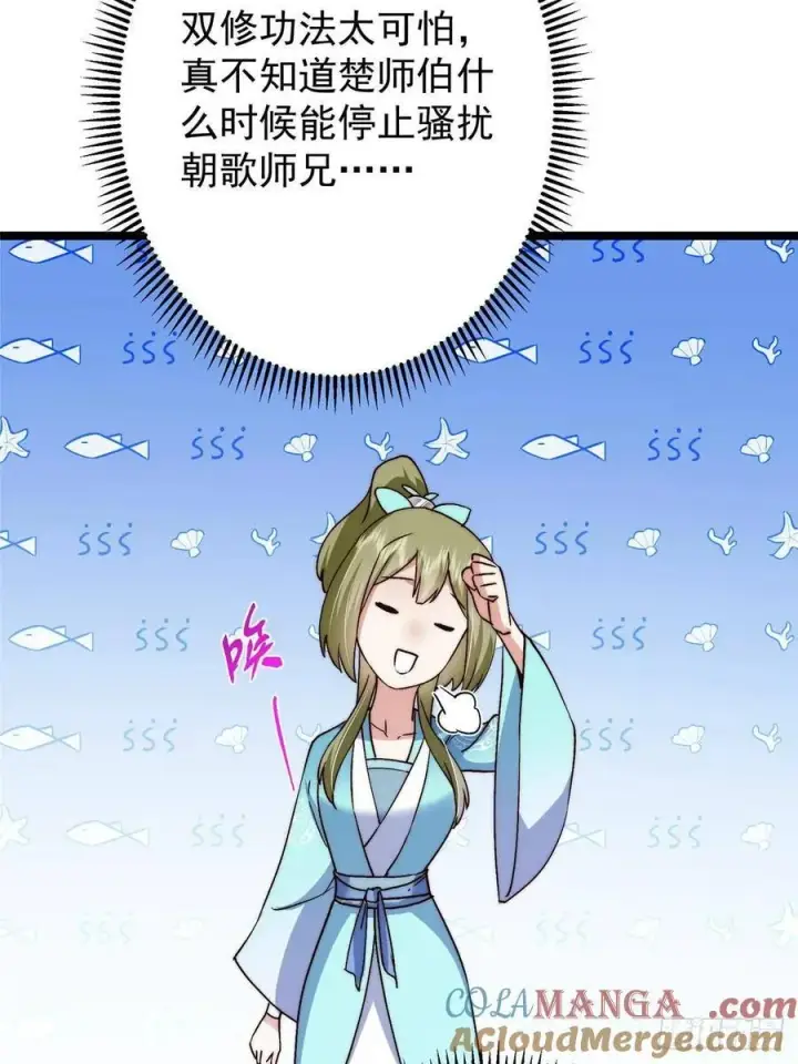 《掌门低调点》506 伊人姐姐开心极了！图43
