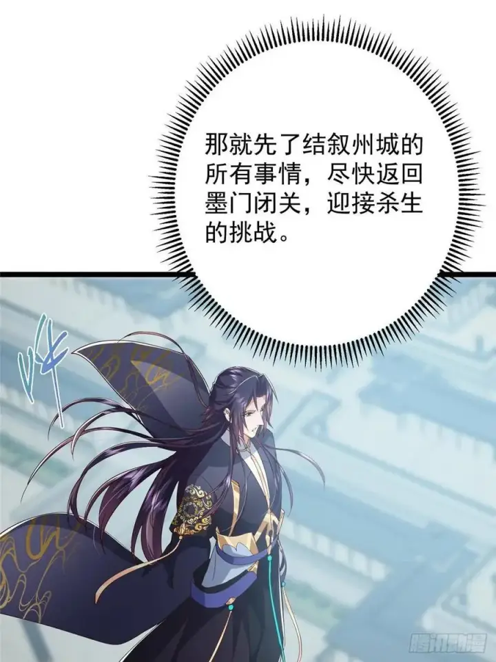 《掌门低调点》506 伊人姐姐开心极了！图5