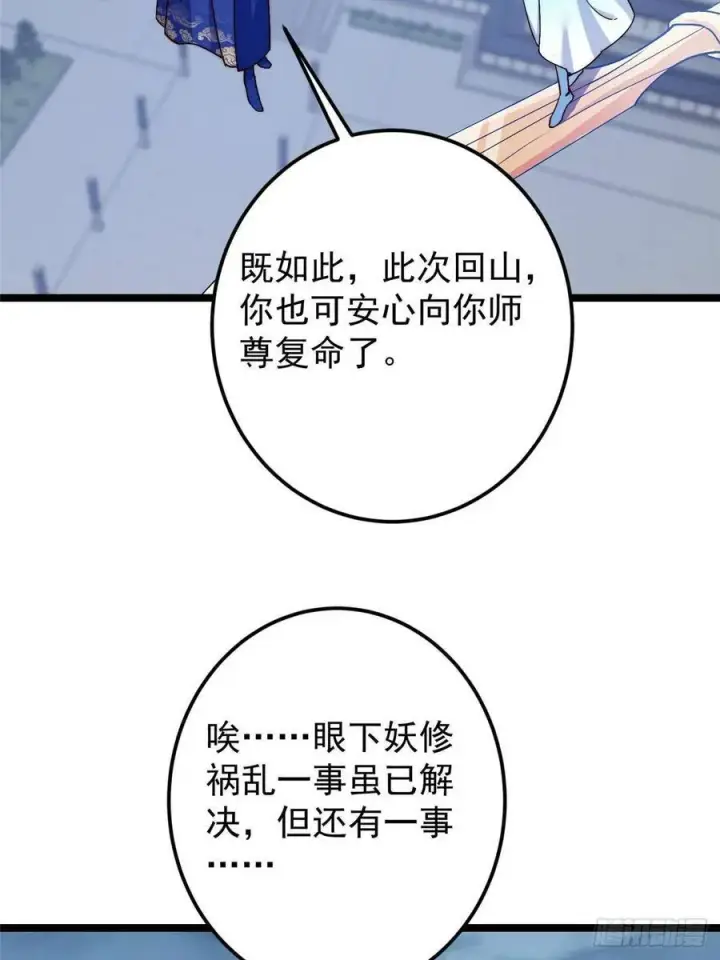 《掌门低调点》506 伊人姐姐开心极了！图50