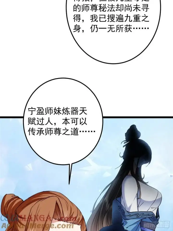 《掌门低调点》506 伊人姐姐开心极了！图52
