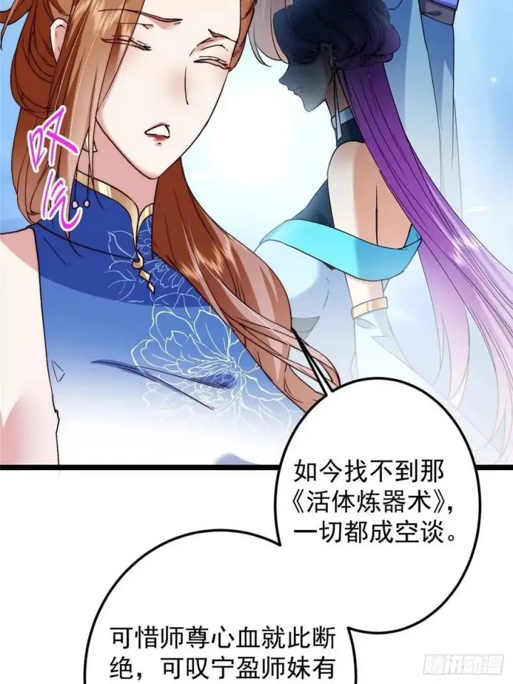 《掌门低调点》506 伊人姐姐开心极了！图53